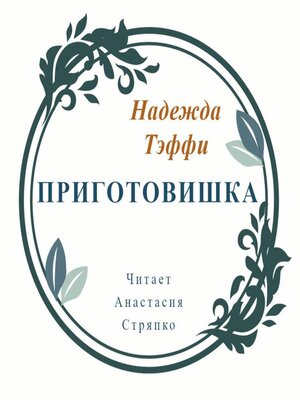 cover image of Приготовишка